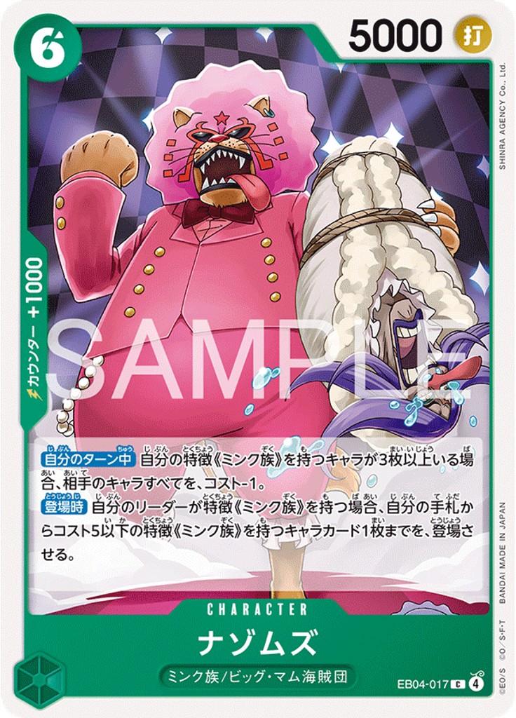 ナゾムズ