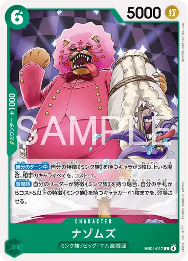 ナゾムズ