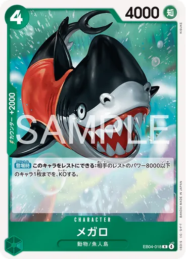 メガロ