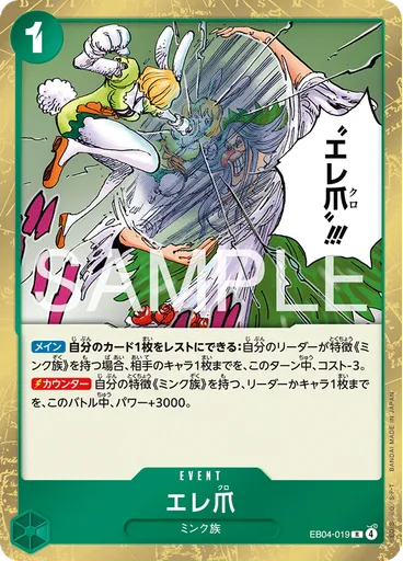 エレ爪