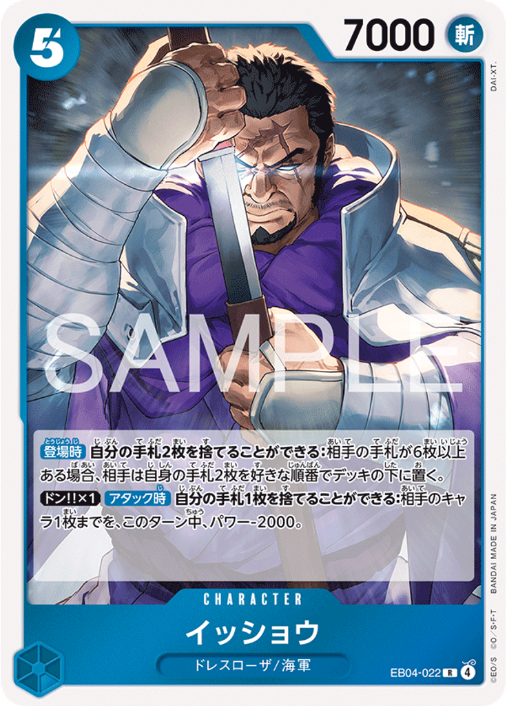 イッショウ