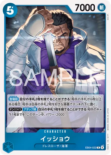 イッショウ