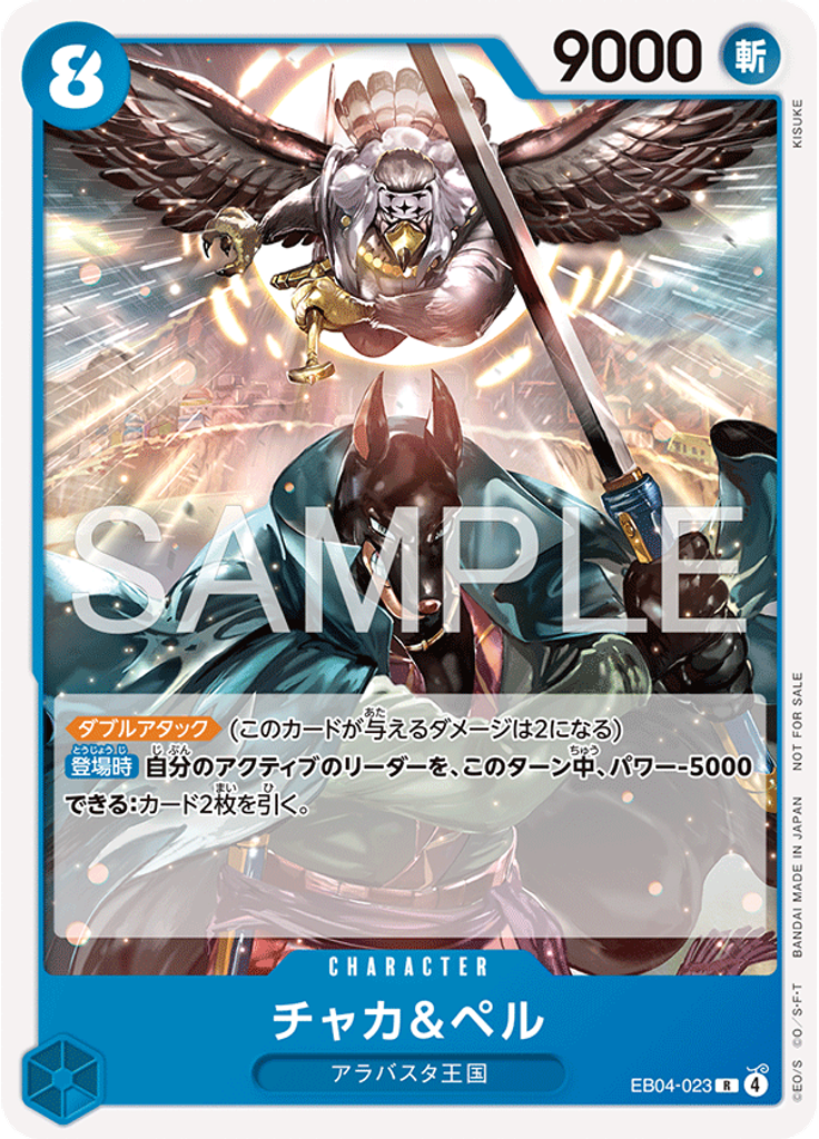 チャカ＆ペル (Promo)
