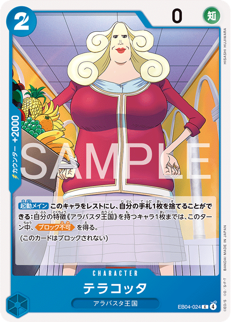 テラコッタ