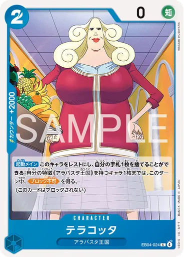 テラコッタ