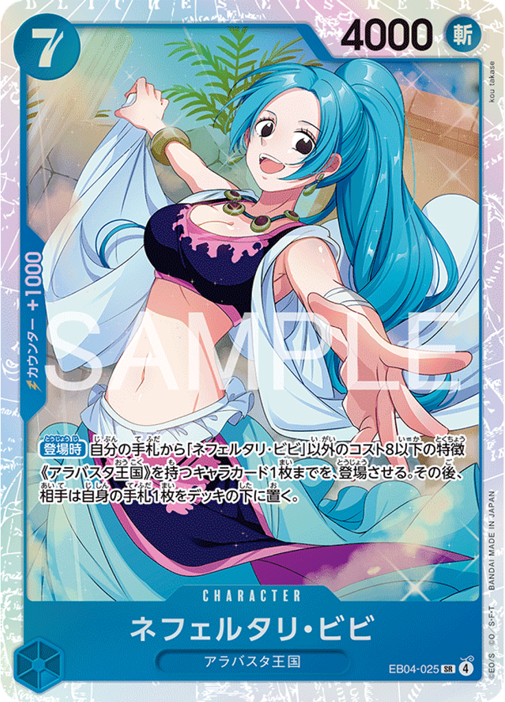 ネフェルタリ・ビビ