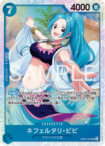 ネフェルタリ・ビビ