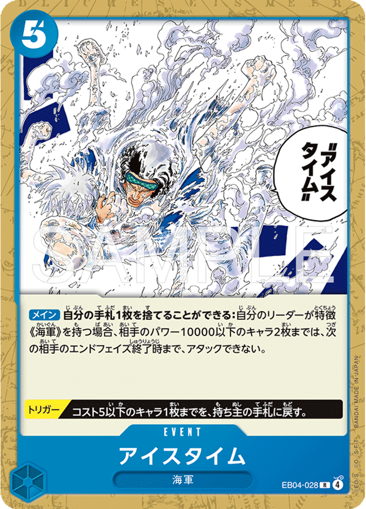 アイスタイム (Alternate Art)