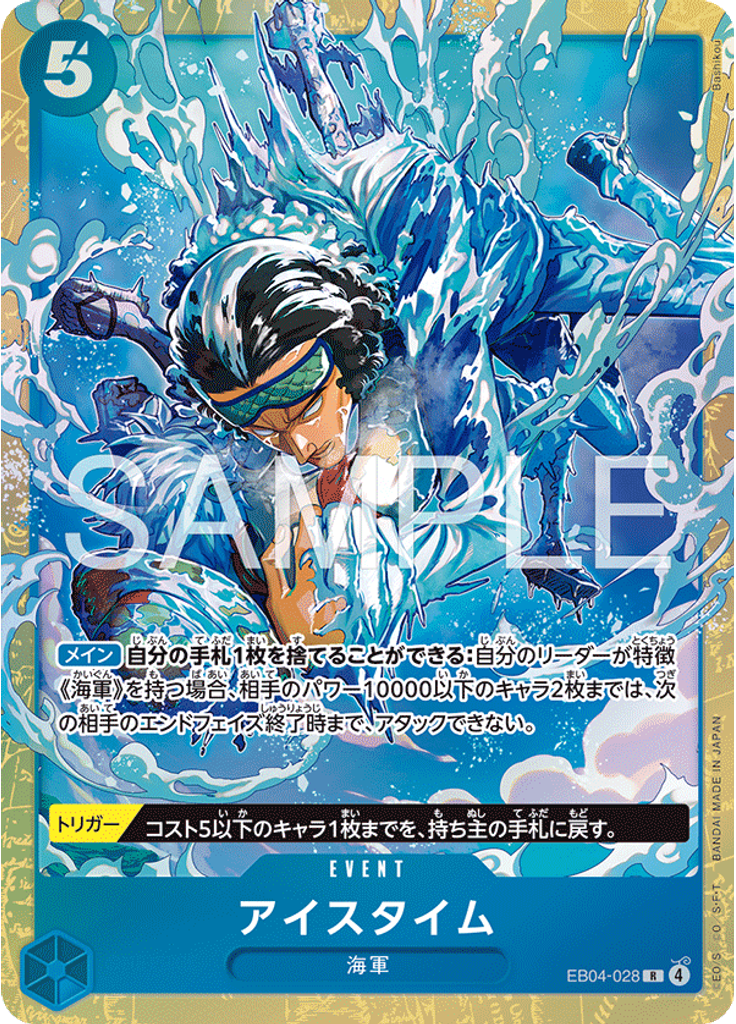 アイスタイム (Premium Card Collection - Best Selection Vol. 6)
