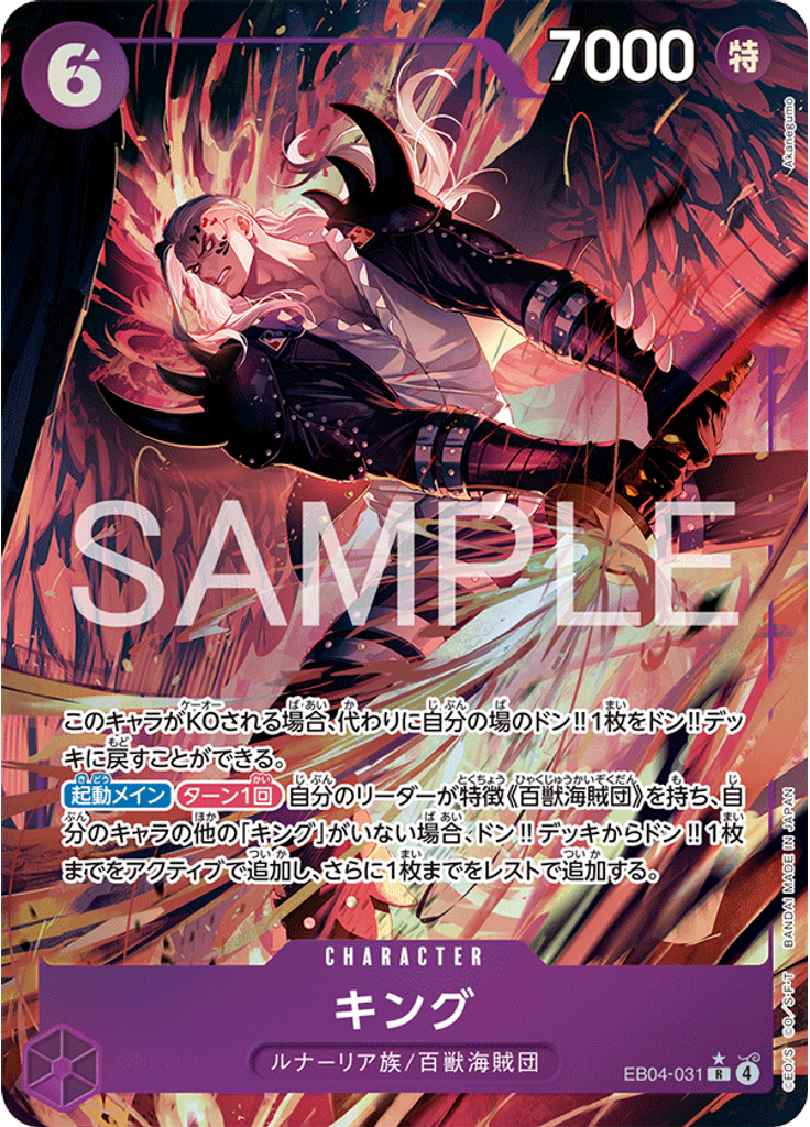 キング (Parallel)