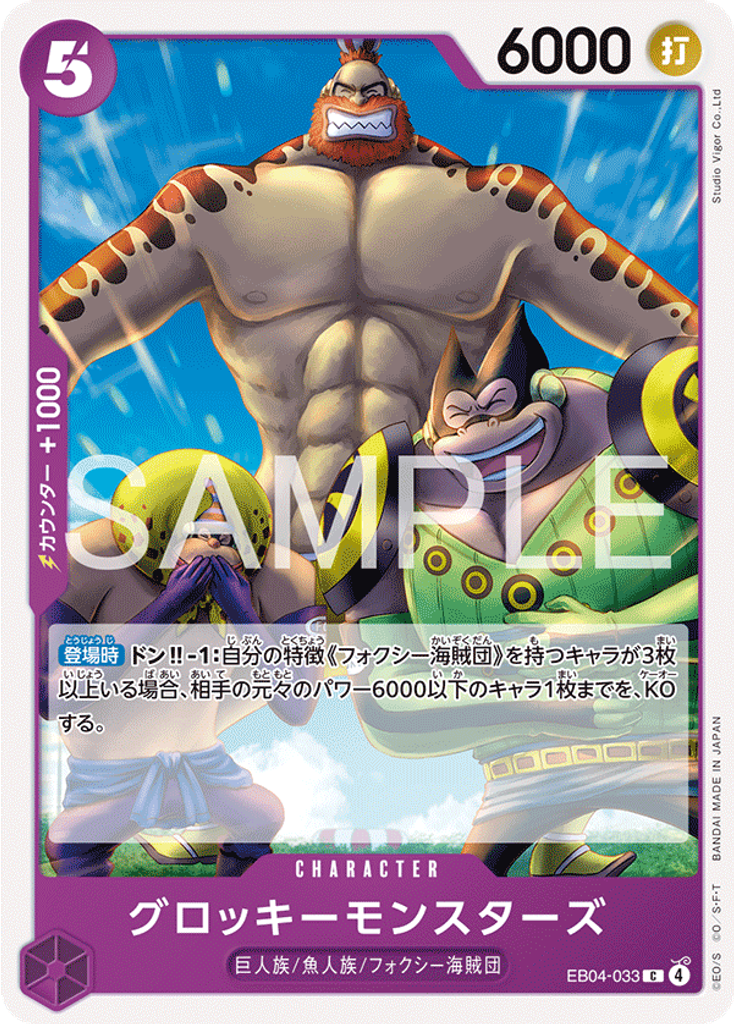 グロッキーモンスターズ