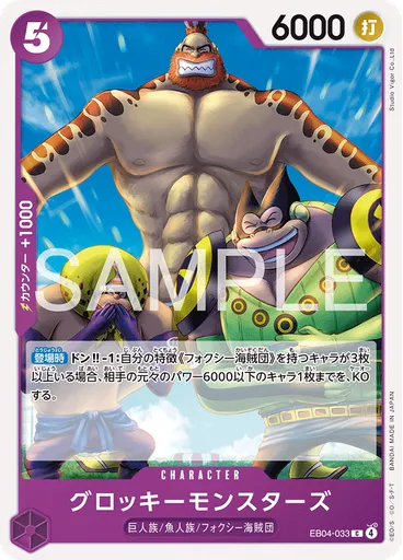 グロッキーモンスターズ