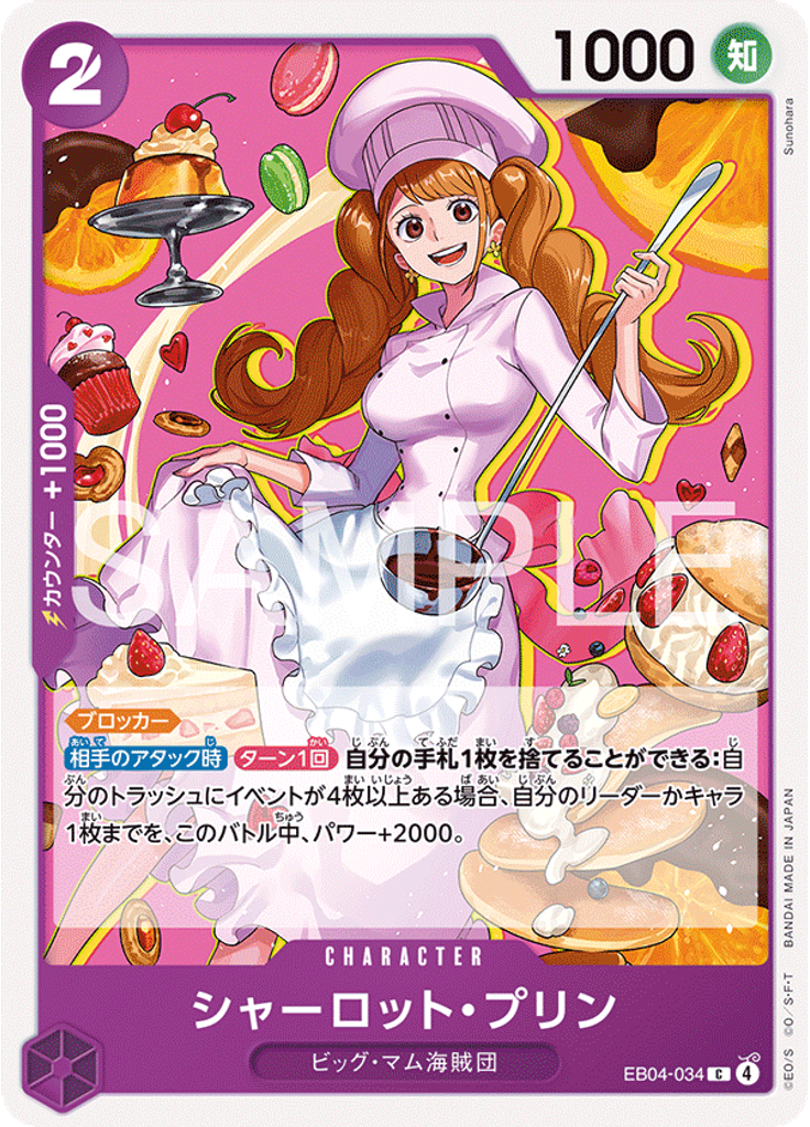 シャーロット・プリン