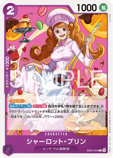 シャーロット・プリン
