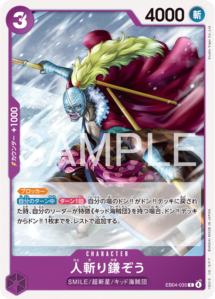 人斬り鎌ぞう