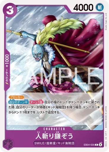 人斬り鎌ぞう