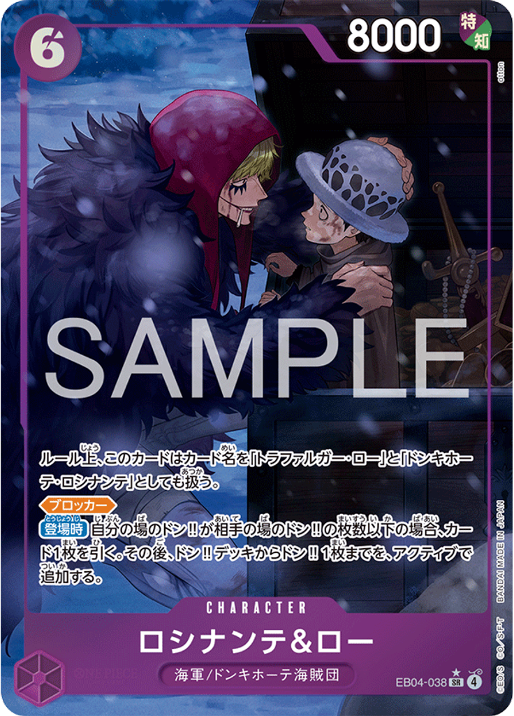 ロシナンテ＆ロー (Parallel)
