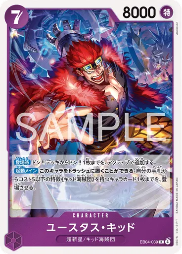 ユースタス・キッド