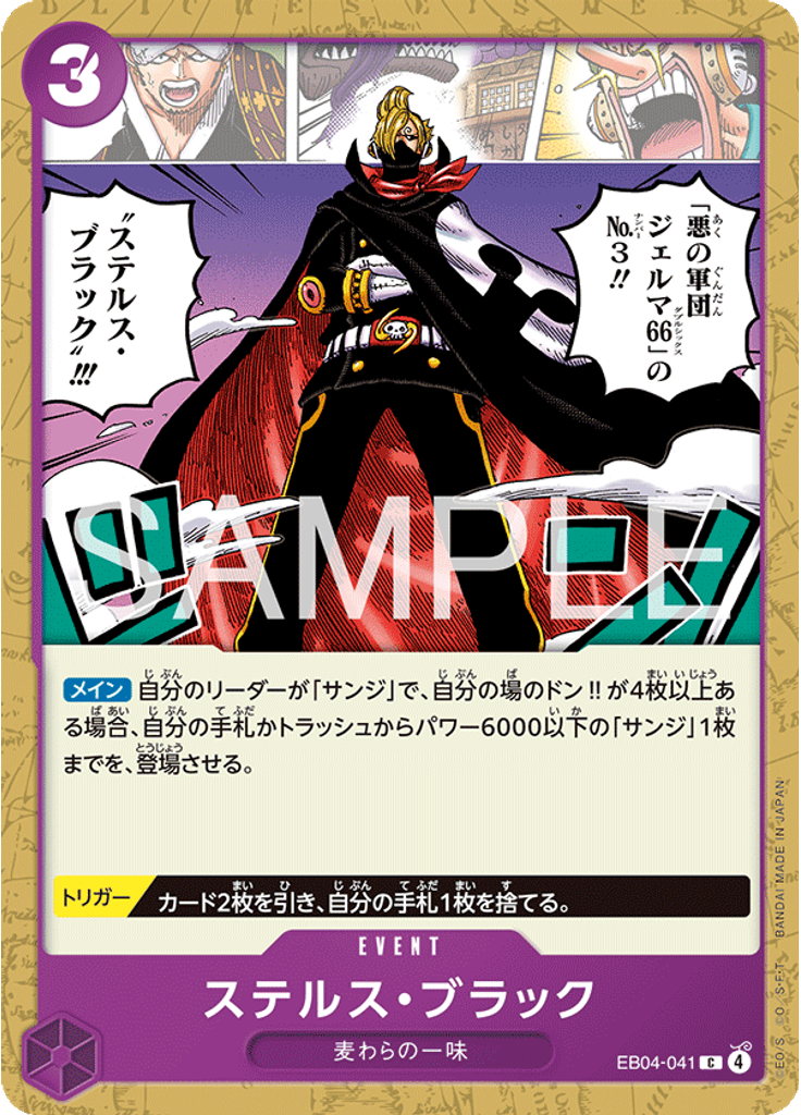 ステルス・ブラック