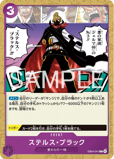 ステルス・ブラック