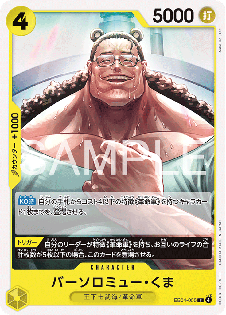 バーソロミュー・くま