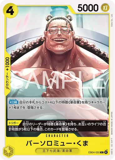 バーソロミュー・くま