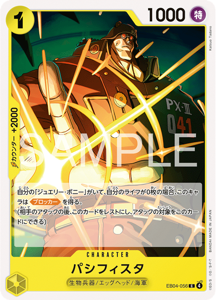 パシフィスタ
