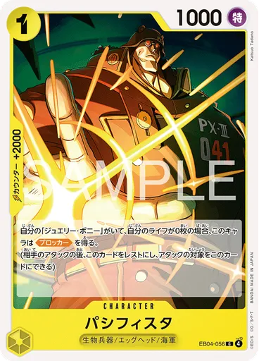 パシフィスタ