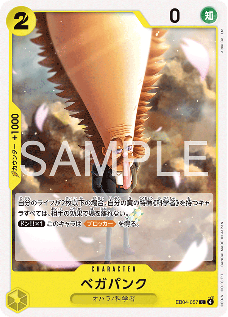 ベガパンク
