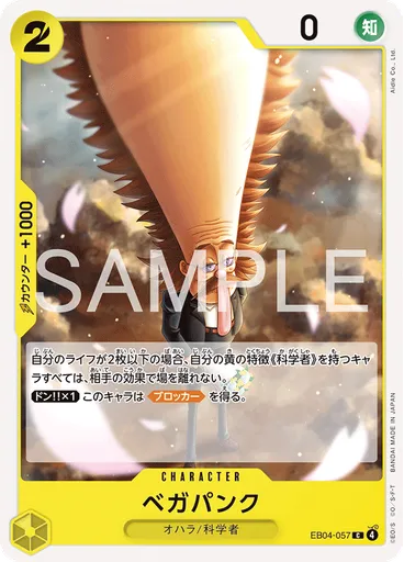 ベガパンク