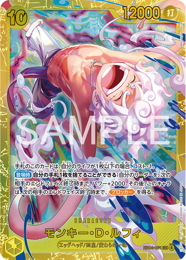 モンキー・D・ルフィ