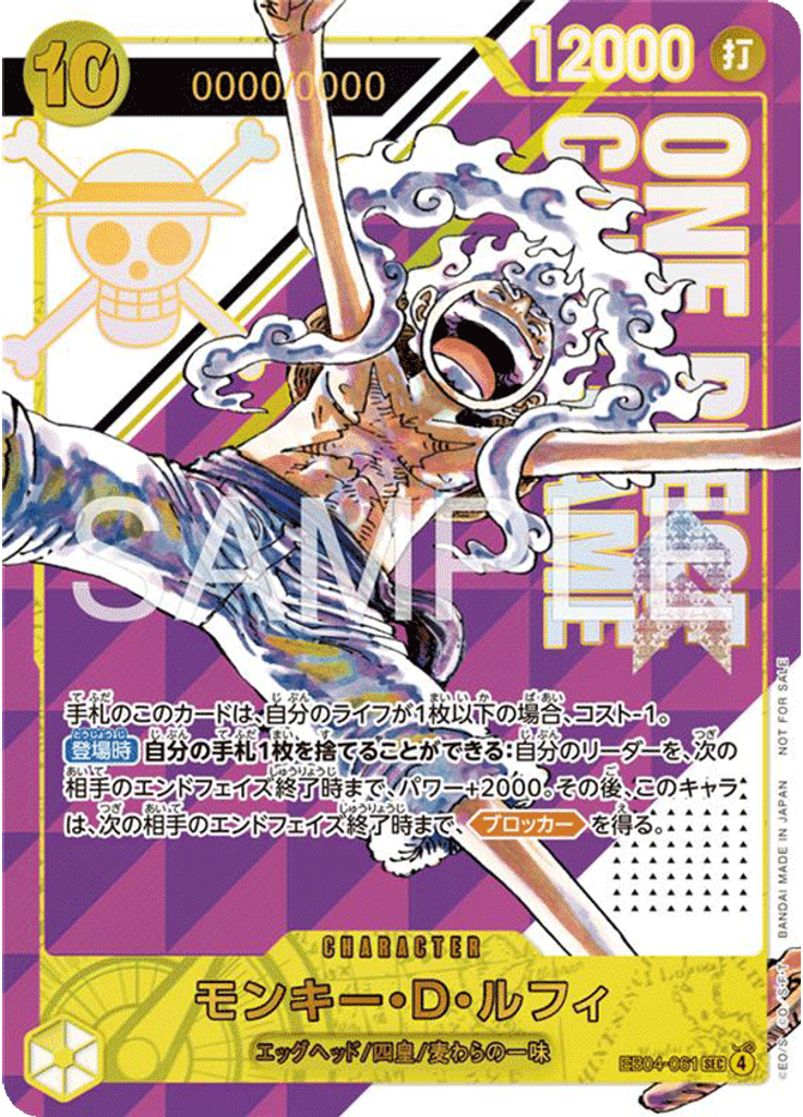 モンキー・D・ルフィ (Special Rare)
