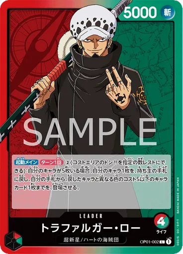 トラファルガー・ロー