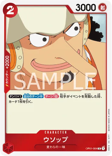 ウソップ