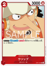 ウソップ
