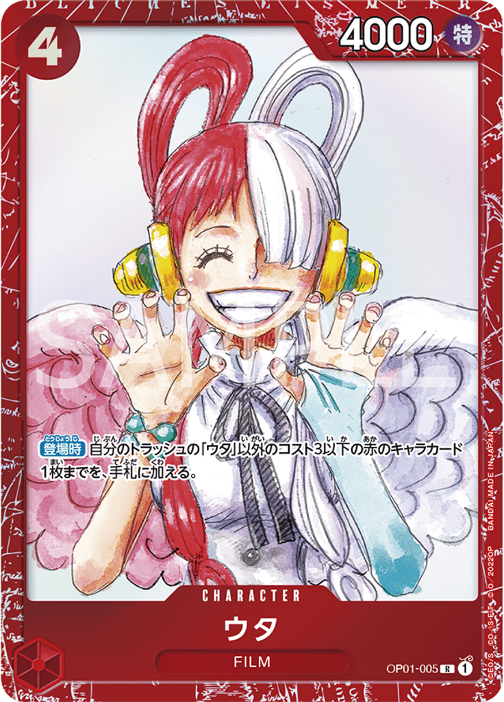 ウタ (Alternate Art)