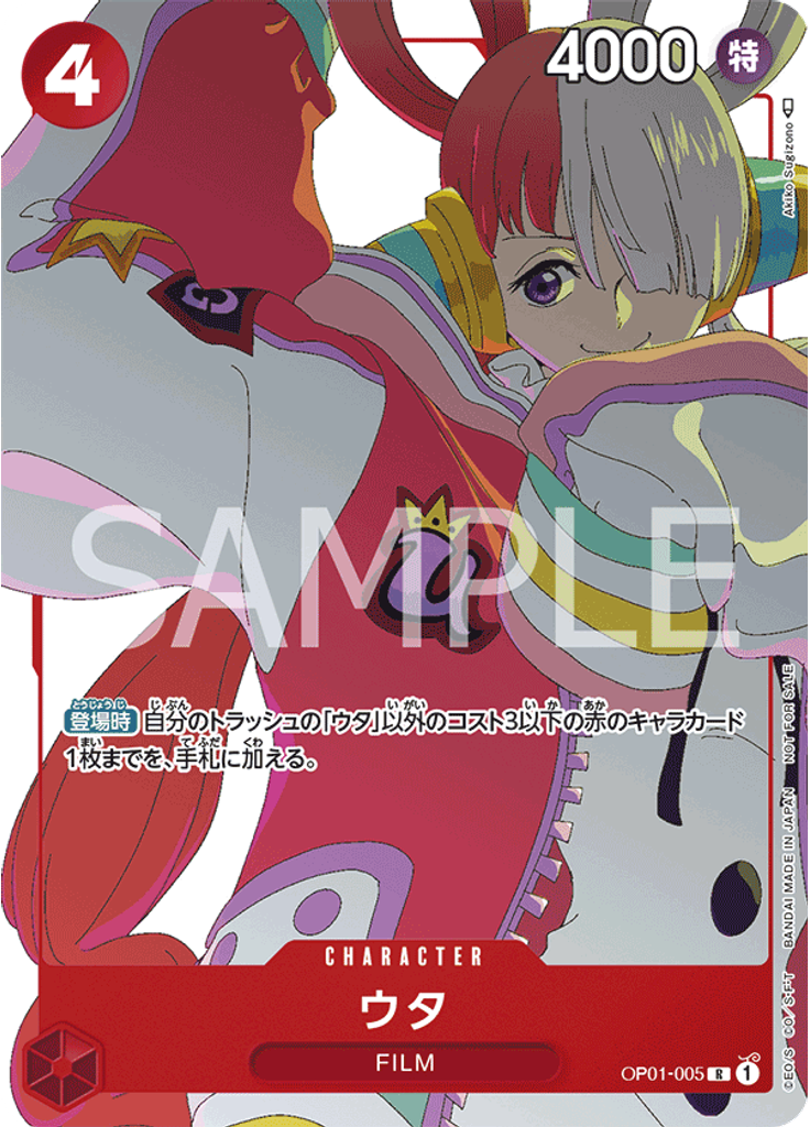 ウタ (Promo 2)