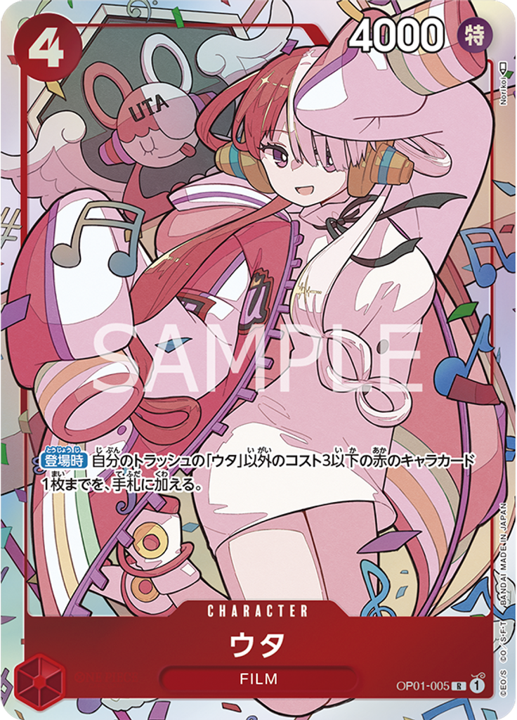 ウタ (Promo)