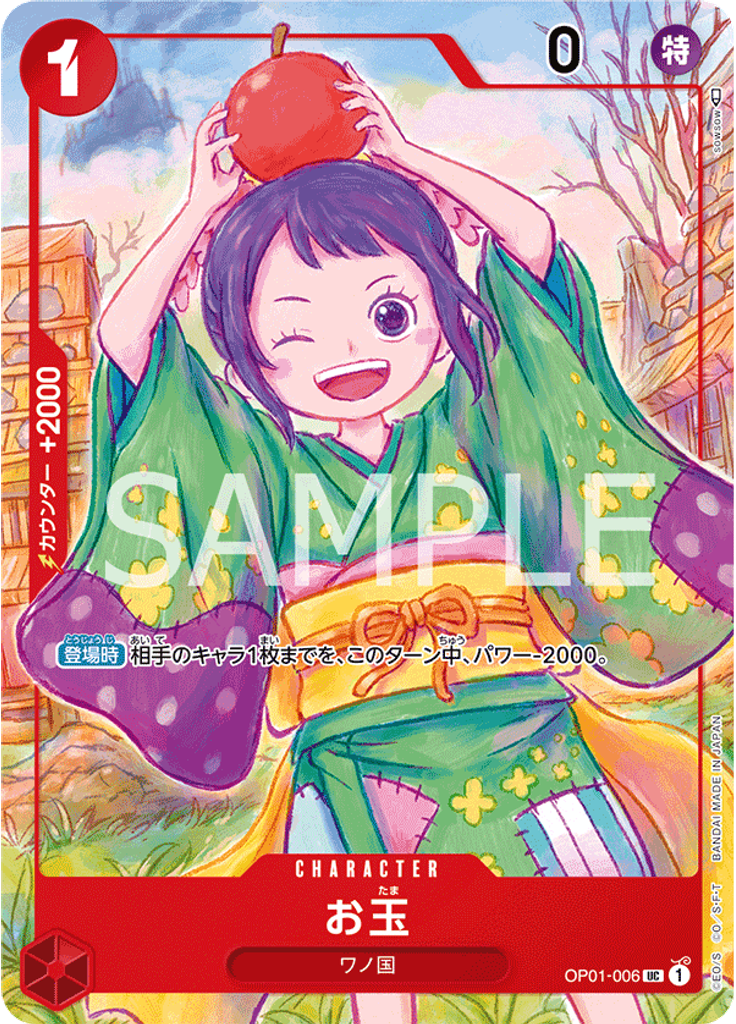 お玉 (Full Art)