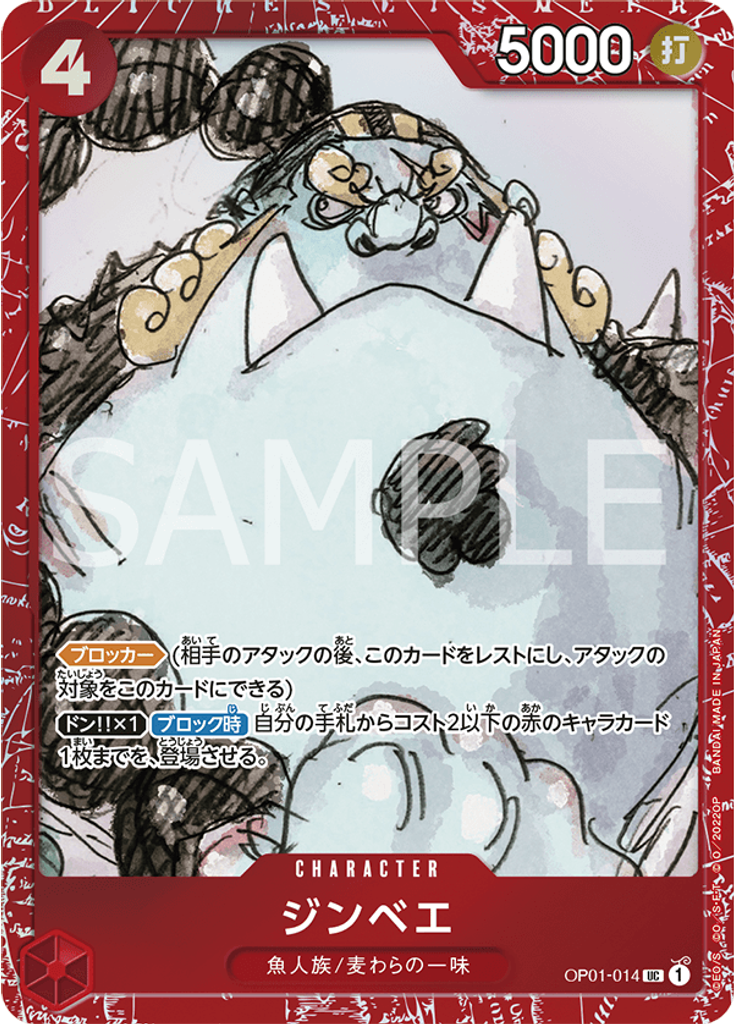 ジンベエ (Promo)