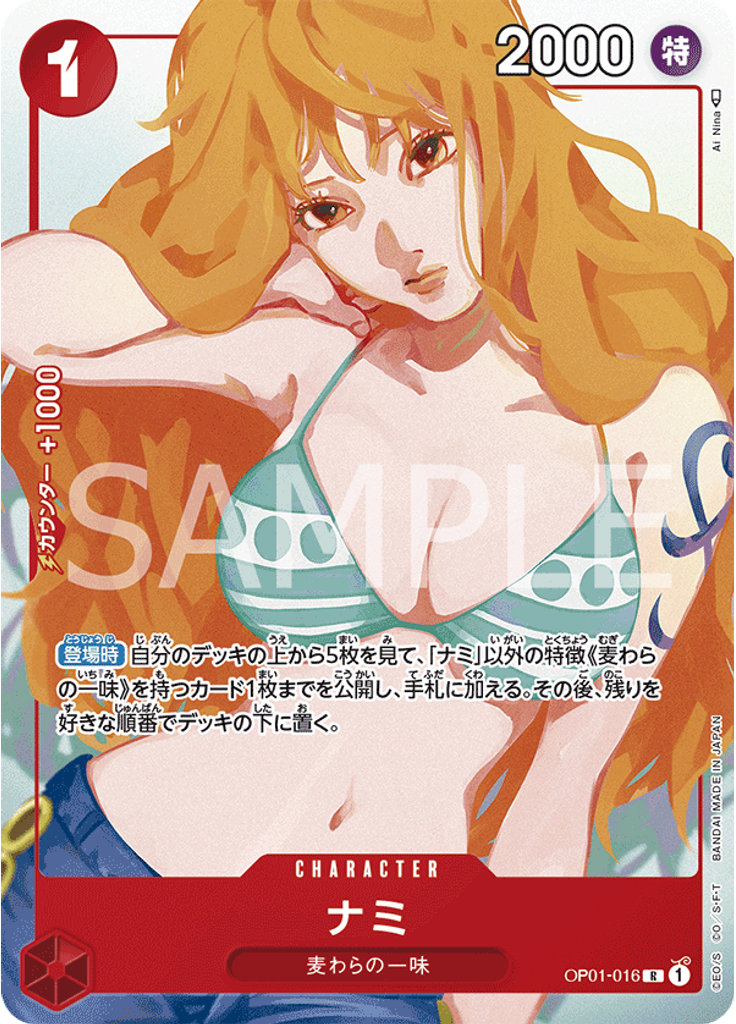 ナミ (Gift Collection 2023)
