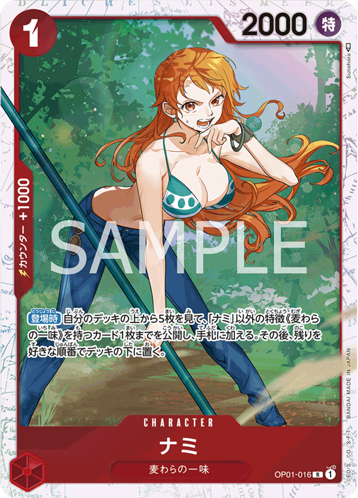 ナミ (Ultra Deck: The Three Captains)