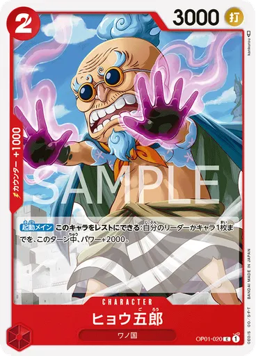 ヒョウ五郎