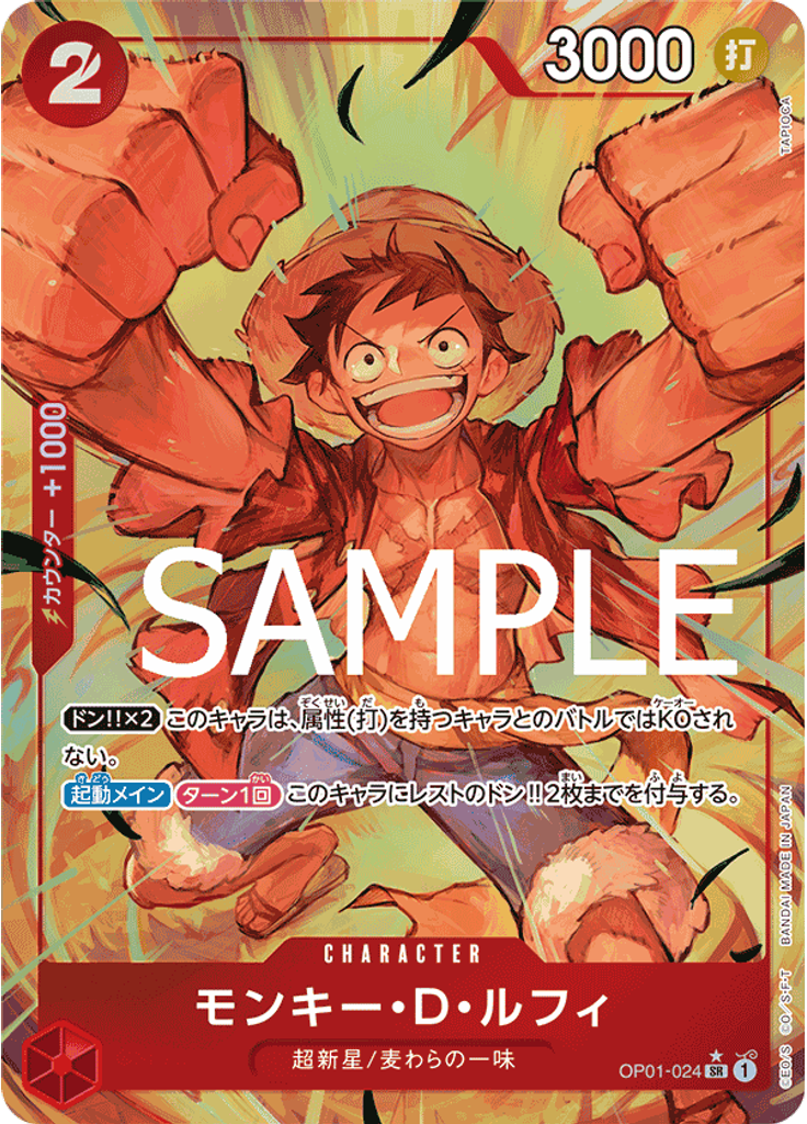 モンキー・D・ルフィ (Alternate Art)