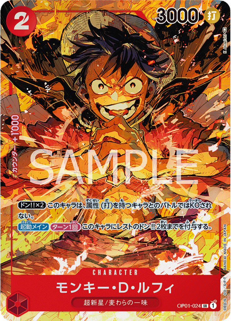 モンキー・D・ルフィ (Parallel)