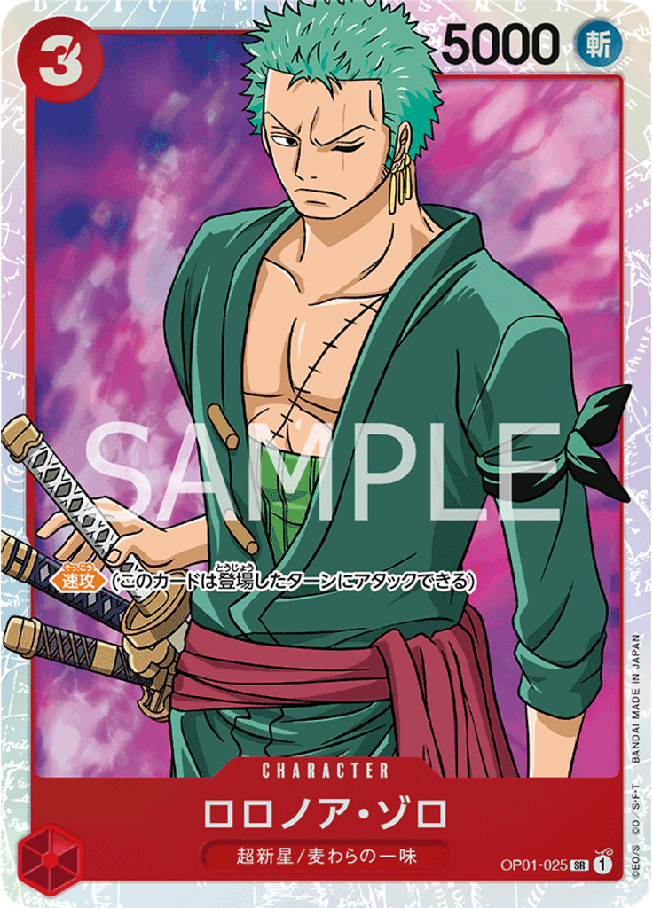 ロロノア・ゾロ