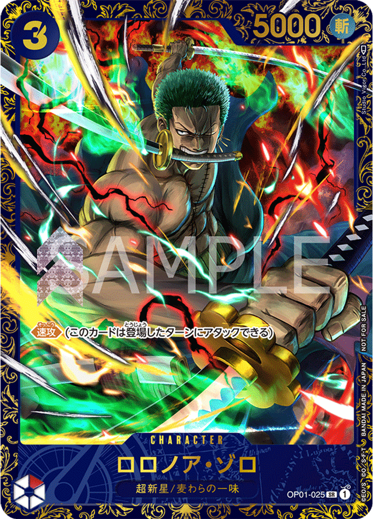 ロロノア・ゾロ (Promo)