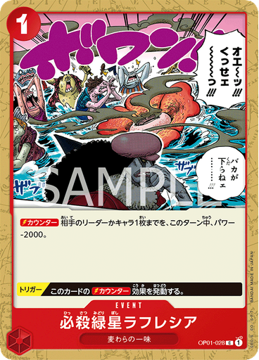 必殺緑星ラフレシア