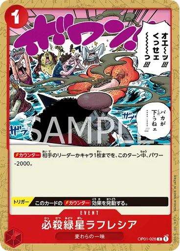 必殺緑星ラフレシア