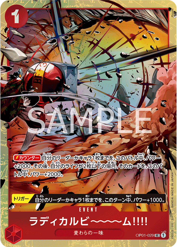 ラディカルビ～～～ム!!!! (Jolly Roger Foil)